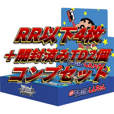 クレヨンしんちゃん RR以下4コン+開封済TD2個