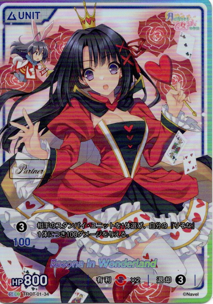 Resona in Wonderland Partner(TROT-01-34) - 月に寄りそう乙女の作法シリーズ Vol.1 レアリティ:SEC DIVENE CROSS(ディヴァインクロス)