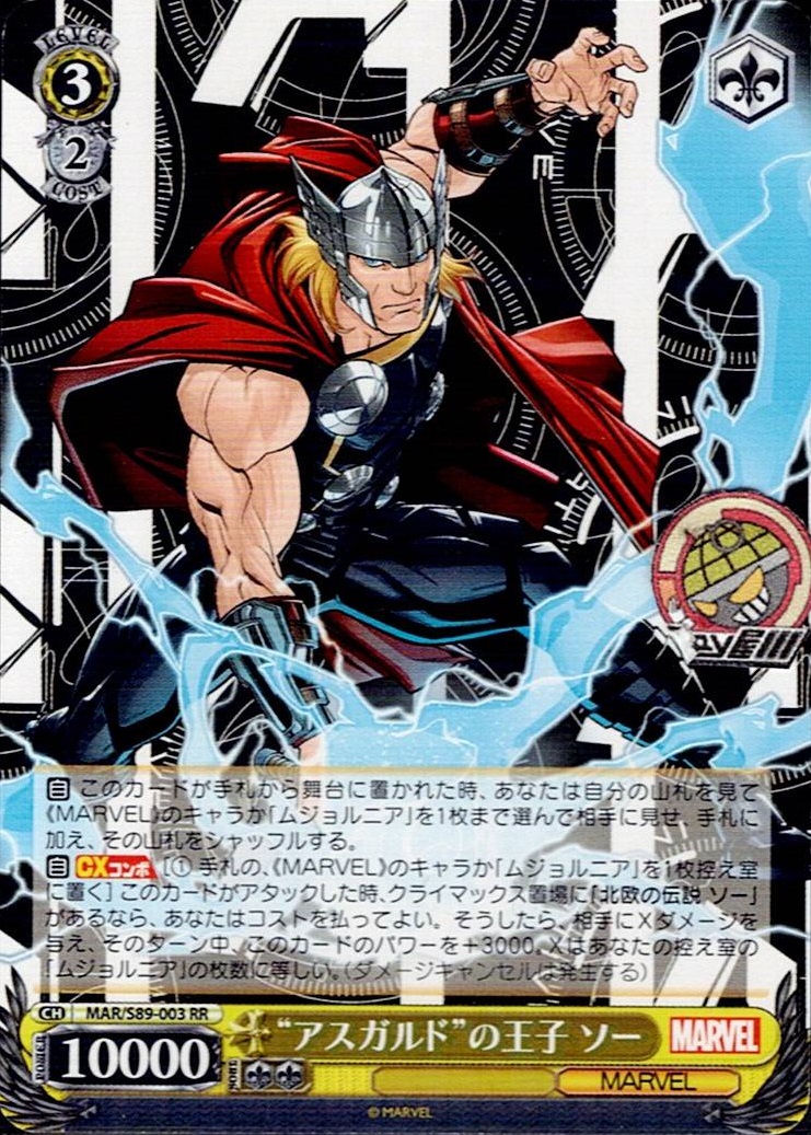 “アスガルド”の王子 ソー(MAR/S89-003) -Marvel/Card Collection レアリティ：RR