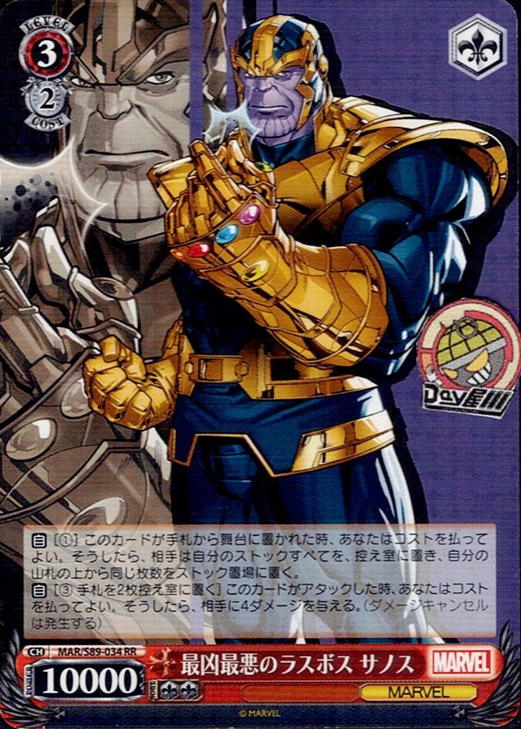 最凶最悪のラスボス サノス(MAR/S89-034) -Marvel/Card Collection レアリティ：RR