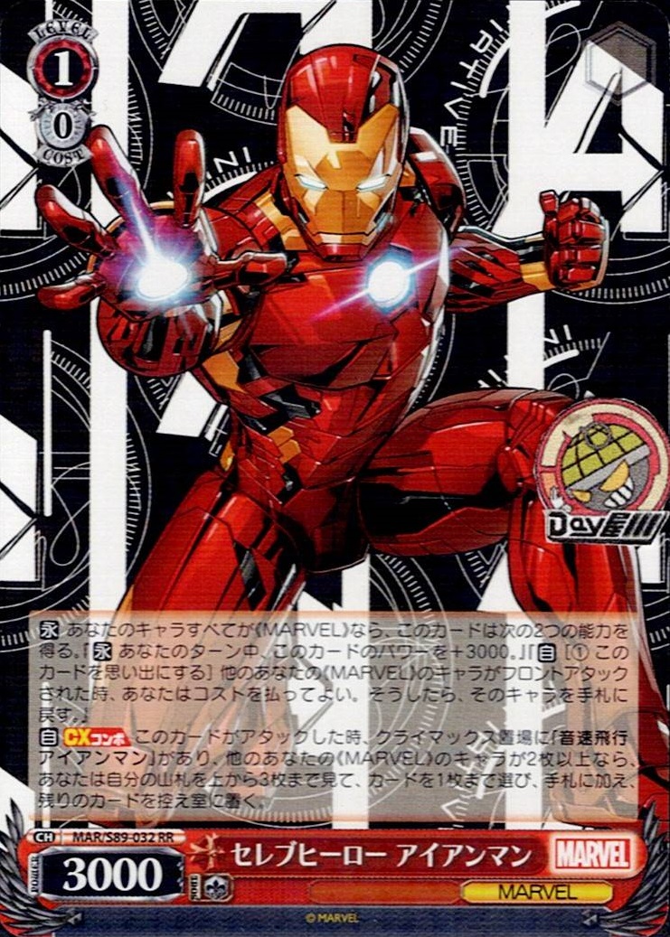 セレブヒーロー アイアンマン(MAR/S89-032) -Marvel/Card Collection レアリティ：RR