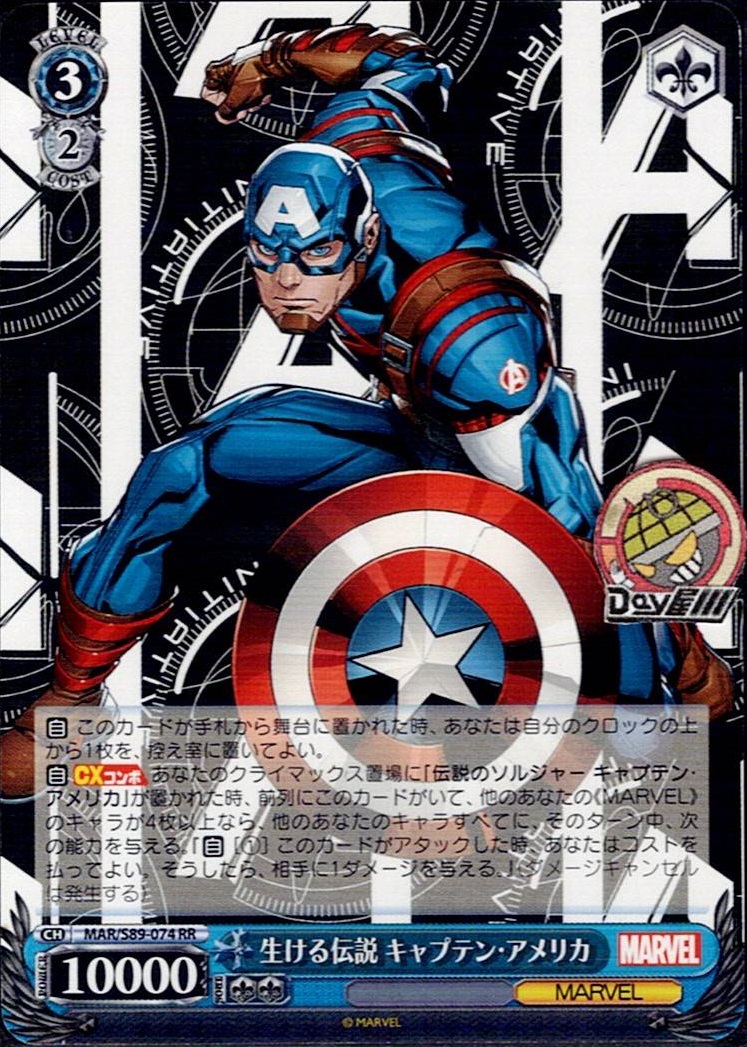 生ける伝説 キャプテン・アメリカ(MAR/S89-074) -Marvel/Card Collection レアリティ：RR