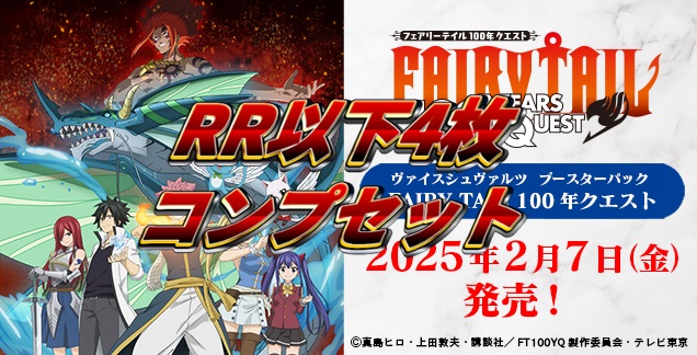 FAIRY TAIL 100年クエスト RR以下4コン