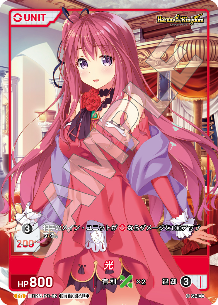 光(HRKN-PR-02) - Harem Kingdom レアリティ：PR