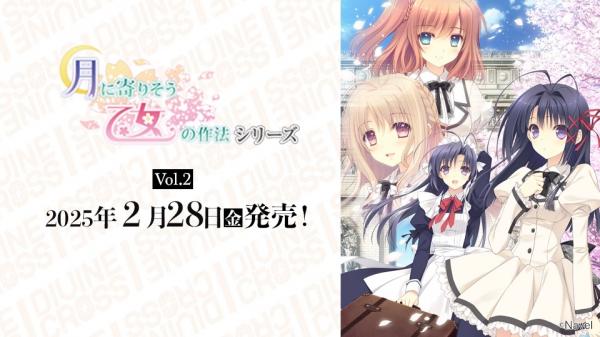 【BOX予約】月に寄りそう乙女の作法シリーズ Vol.2 10/27 締切 - ディバインクロス