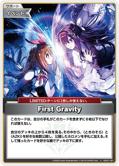 First Gravity(hSD01-021) スタートデッキ「ときのそら＆AZKi」 レアリティ：C