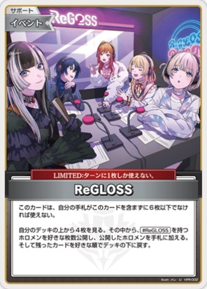 ReGLOSS(hPR-002) ホロライブOCG スタートデッキ 白 轟はじめ レアリティ：サポート