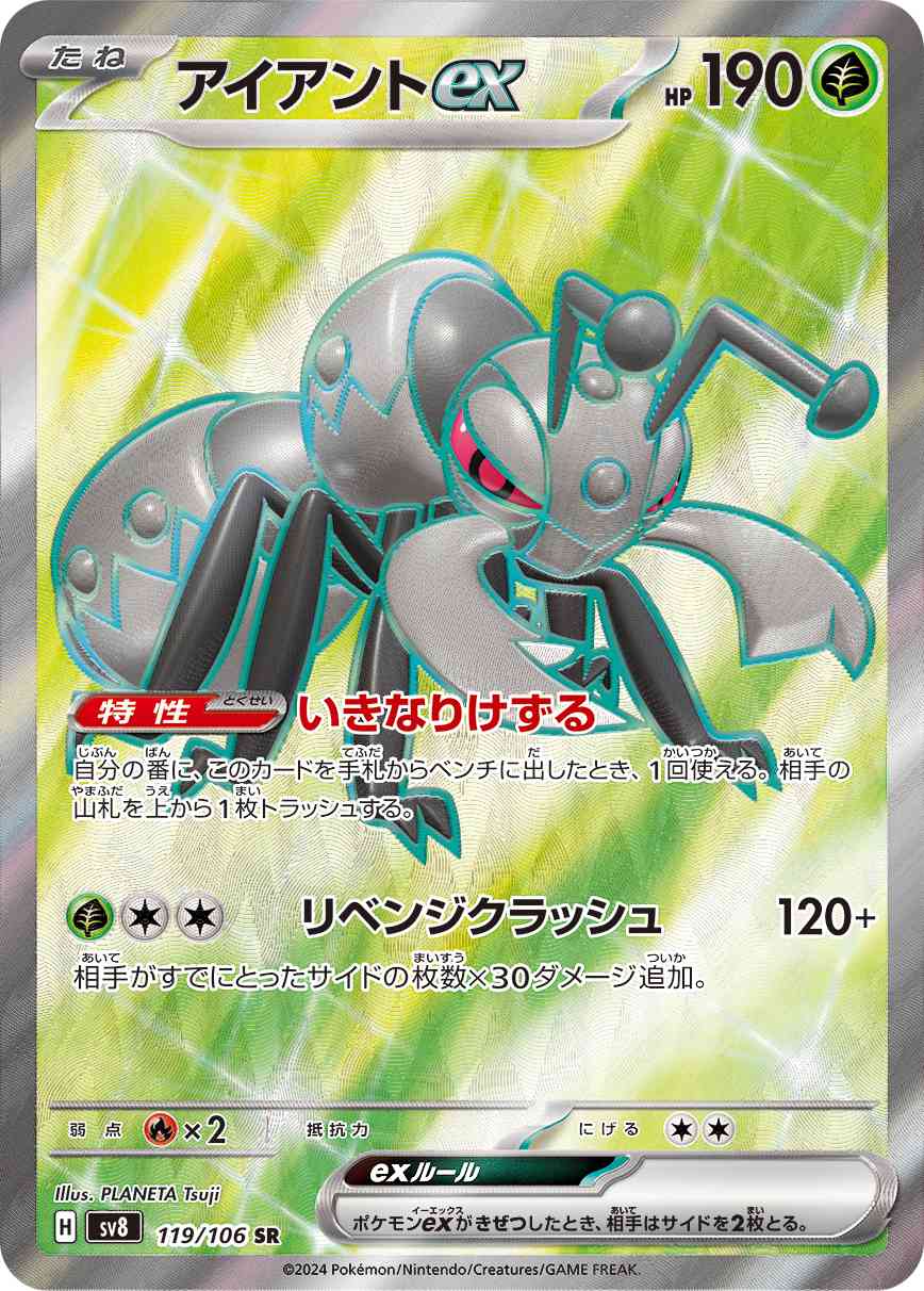 アイアントex（119/106） ポケモンカード：拡張パック「超電ブレイカー」