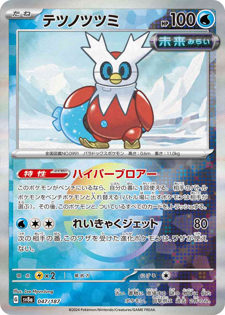 テツノツツミ（047/187） マスボミラー パック：ポケモンカード ハイクラスパック「テラスタルフェスex」