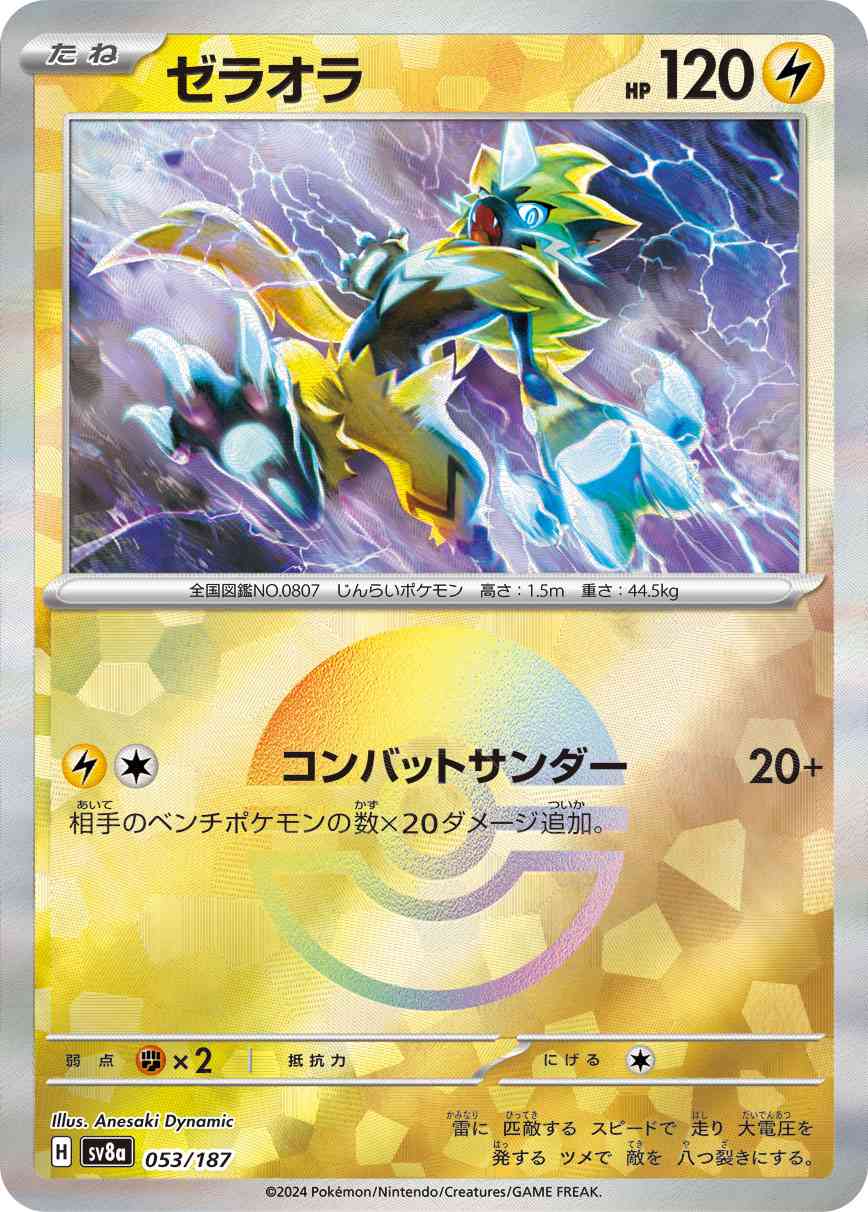 ゼラオラ（053/187） マスボミラー パック：ポケモンカード ハイクラスパック「テラスタルフェスex」