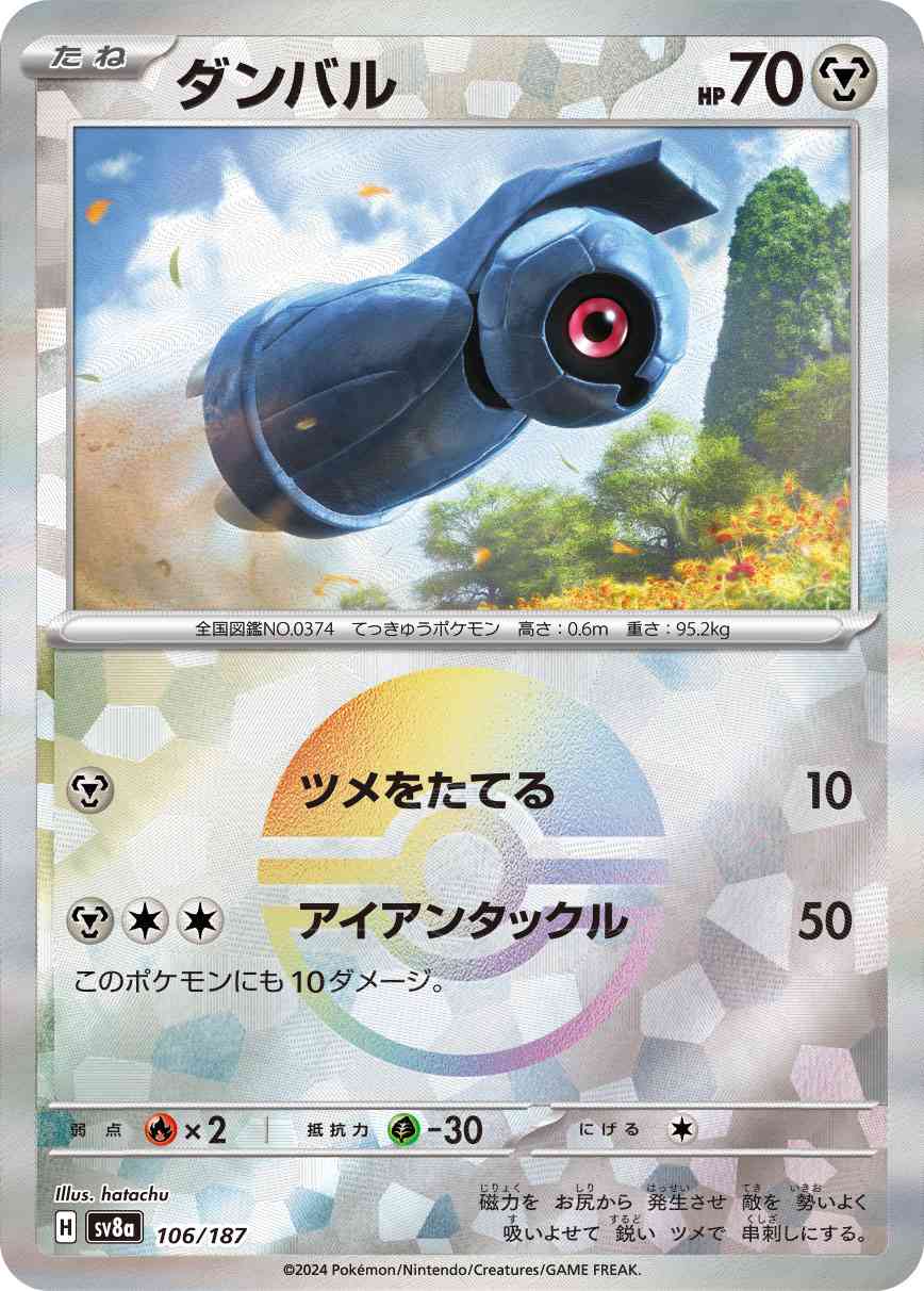 ダンバル（106/187） マスボミラー パック：ポケモンカード ハイクラスパック「テラスタルフェスex」