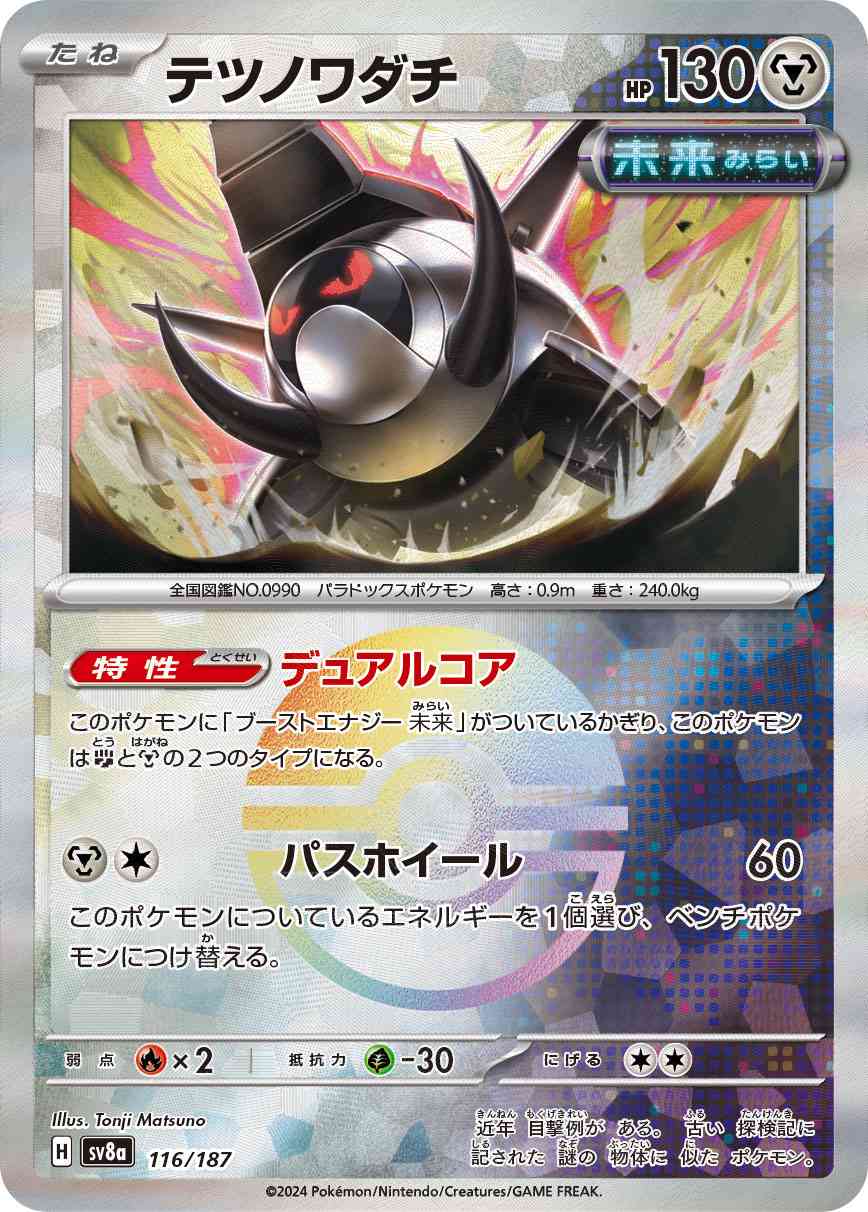 テツノワダチ（116/187） マスボミラー パック：ポケモンカード ハイクラスパック「テラスタルフェスex」