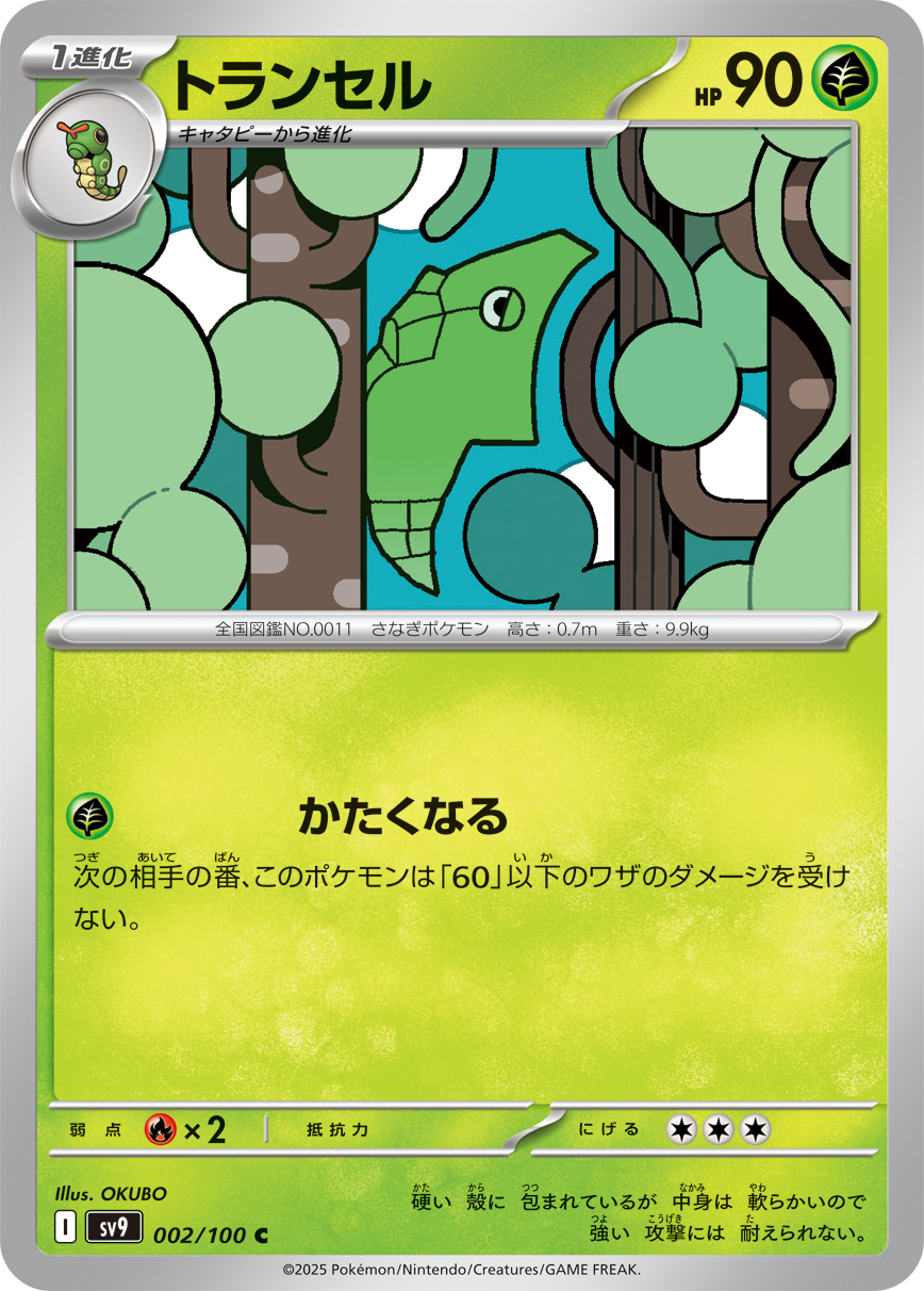 トランセル（002/100） パック：ポケモンカード 拡張パック「 バトルパートナーズ」