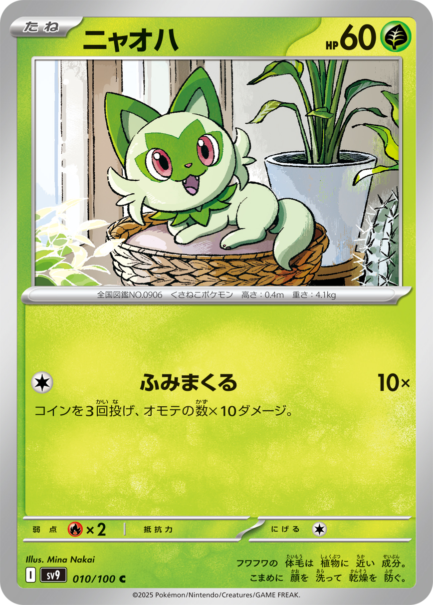 ニャオハ（010/100） パック：ポケモンカード 拡張パック「 バトルパートナーズ」