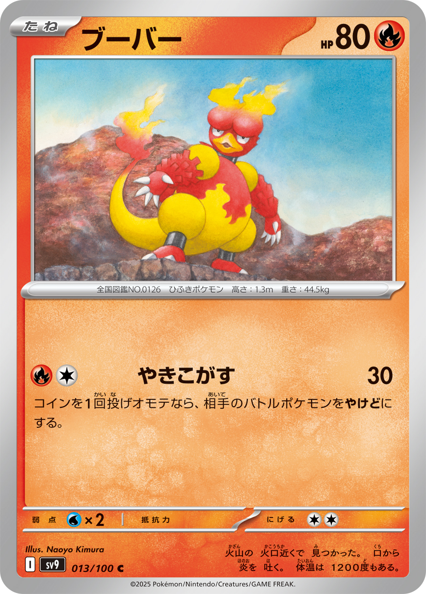 ブーバー（013/100） パック：ポケモンカード 拡張パック「 バトルパートナーズ」