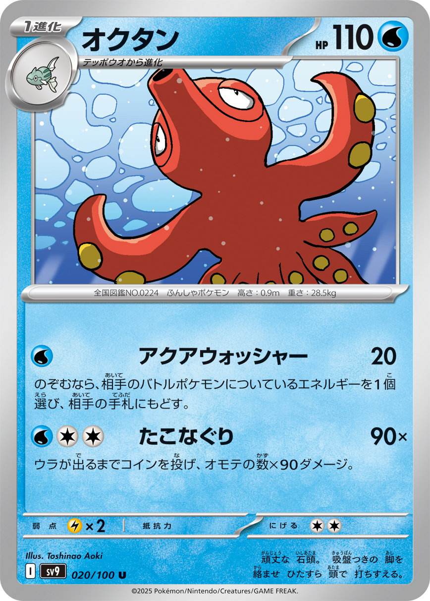 オクタン（020/100） パック：ポケモンカード 拡張パック「 バトルパートナーズ」