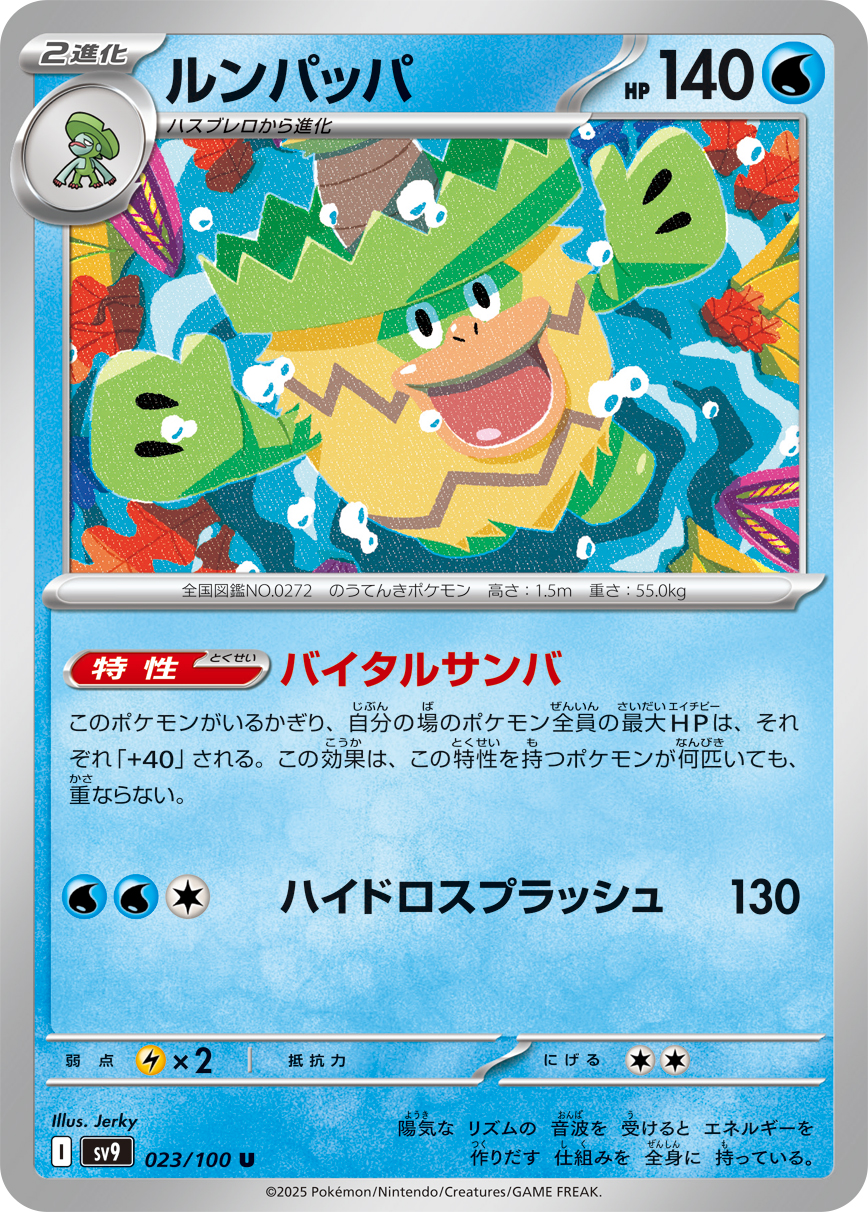 ルンパッパ（023/100） パック：ポケモンカード 拡張パック「 バトルパートナーズ」