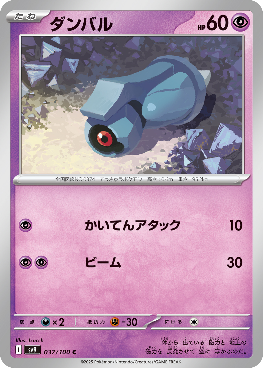 ダンバル（037/100） パック：ポケモンカード 拡張パック「 バトルパートナーズ」