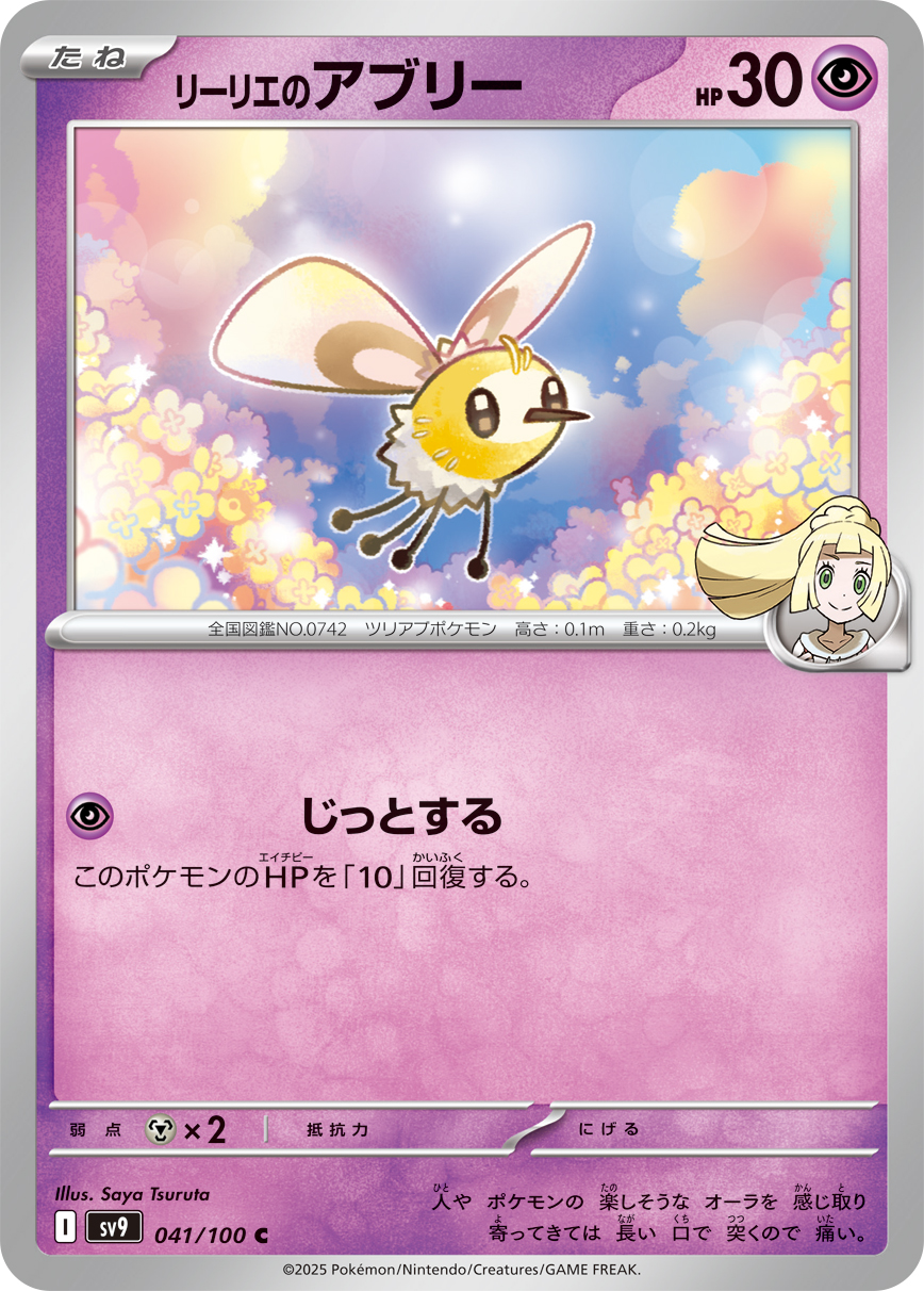 リーリエのアブリー（041/100） パック：ポケモンカード 拡張パック「 バトルパートナーズ」