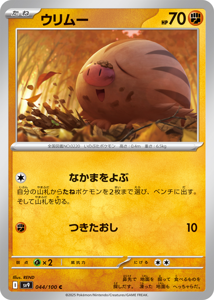 ウリムー（044/100） パック：ポケモンカード 拡張パック「 バトルパートナーズ」