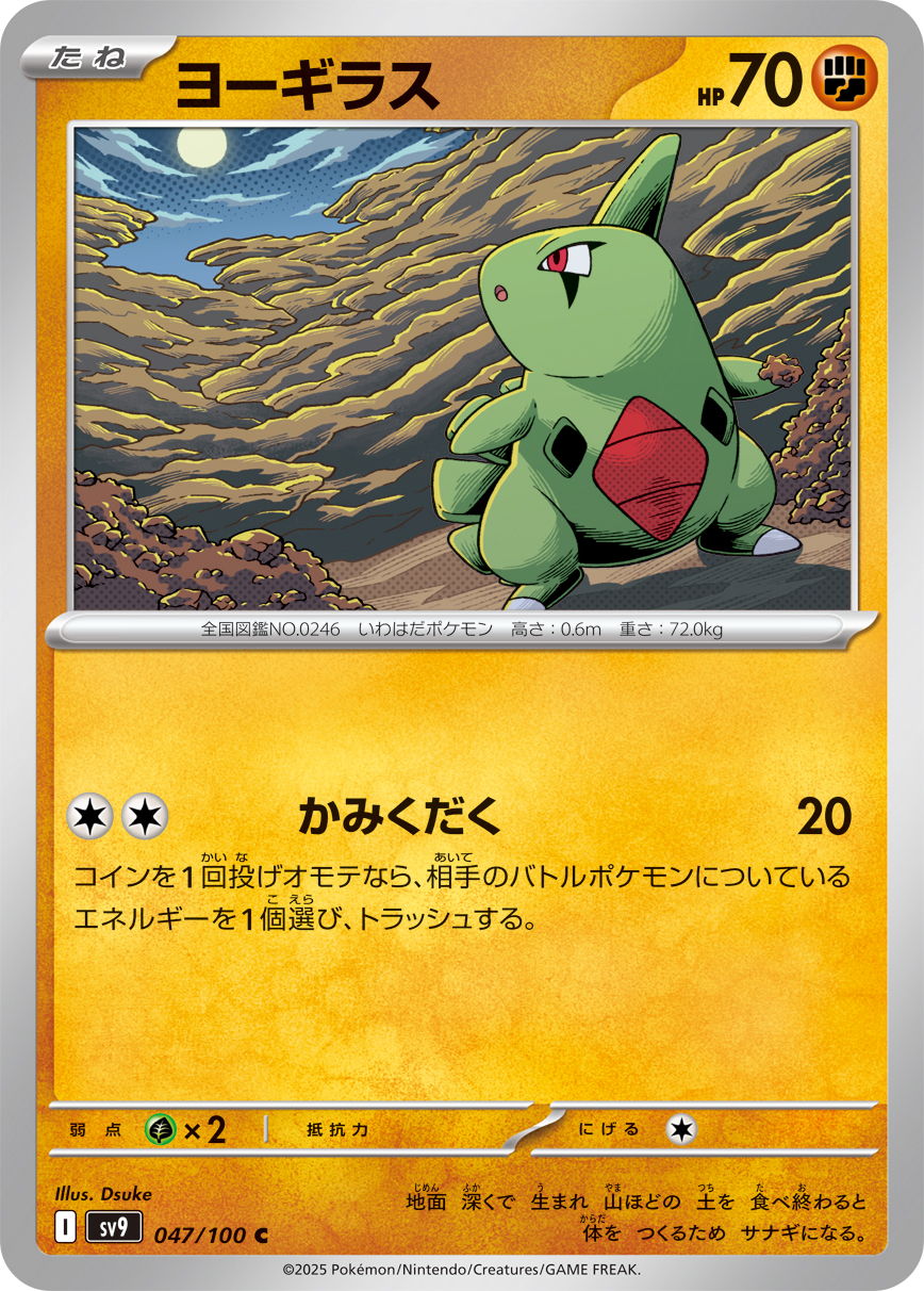 ヨーギラス（047/100） パック：ポケモンカード 拡張パック「 バトルパートナーズ」