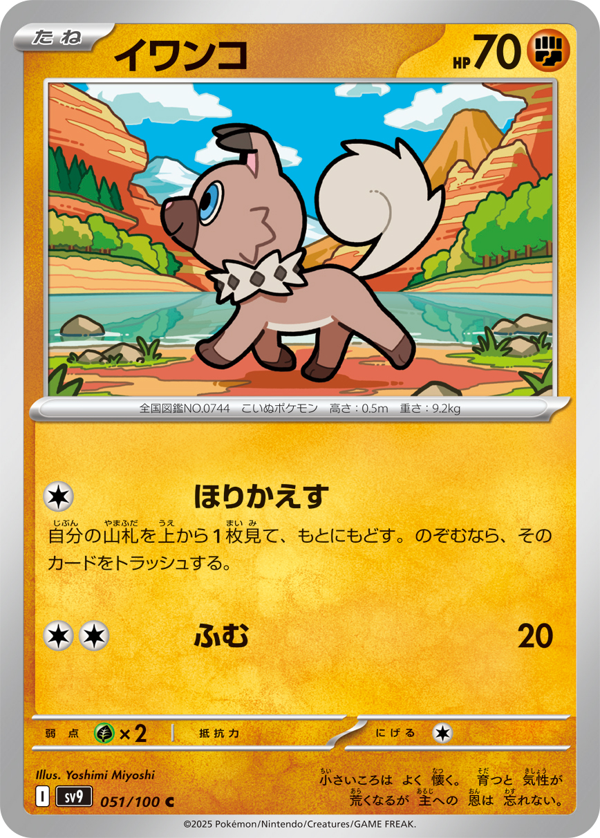 イワンコ（051/100） パック：ポケモンカード 拡張パック「 バトルパートナーズ」