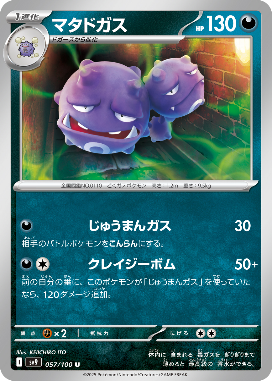 マタドガス（057/100） パック：ポケモンカード 拡張パック「 バトルパートナーズ」