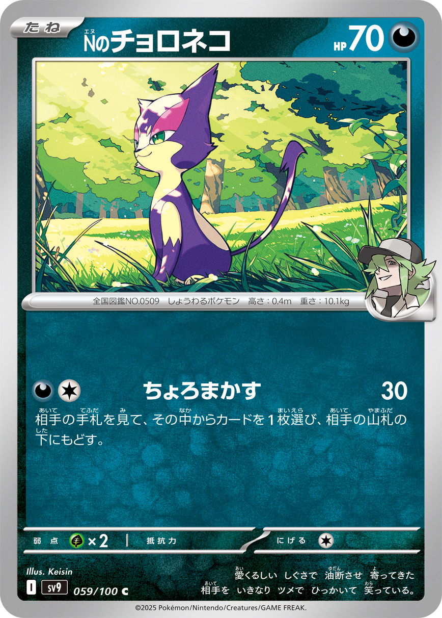 Nのチョロネコ（059/100） パック：ポケモンカード 拡張パック「 バトルパートナーズ」