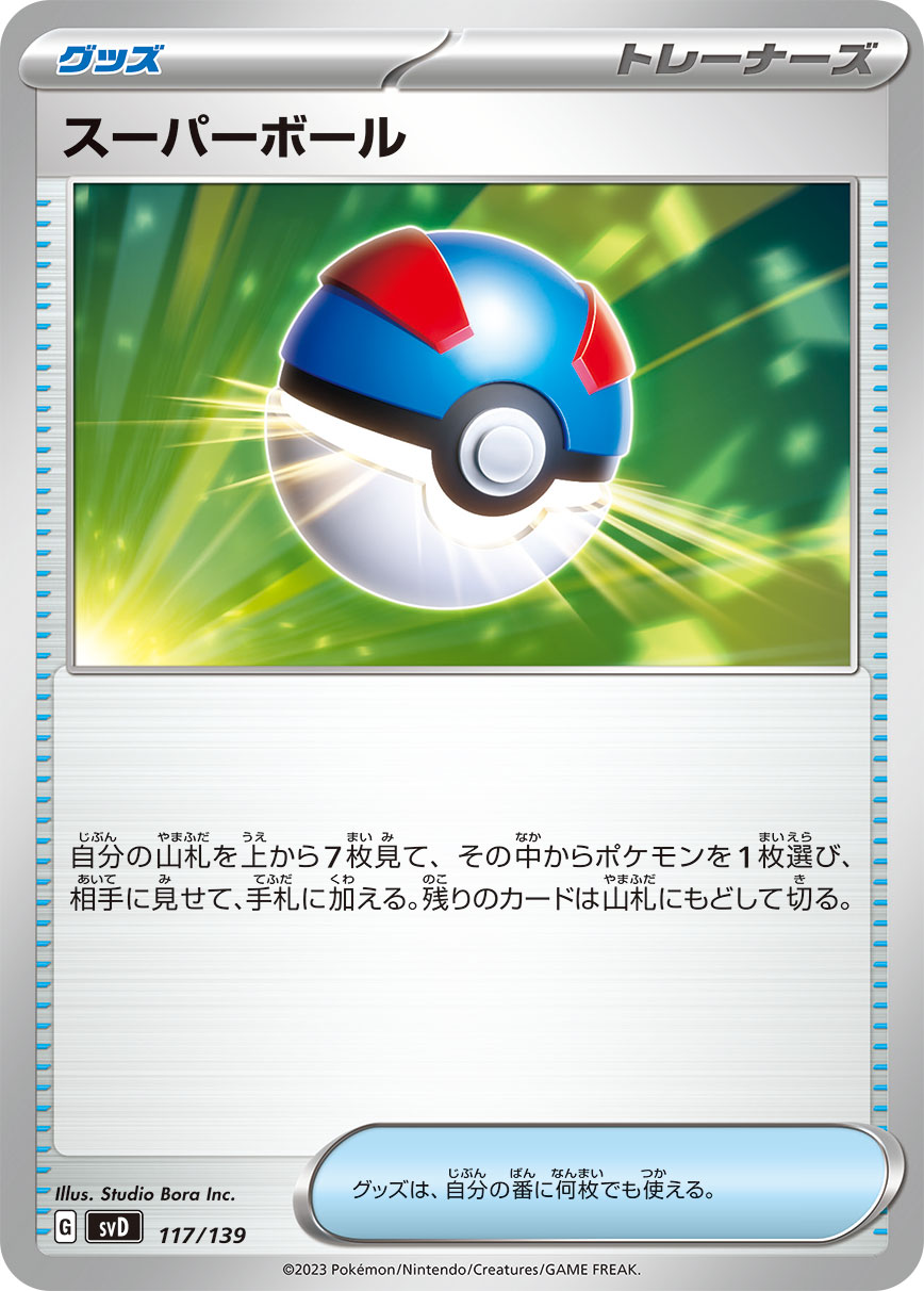 スーパーボール（117/139）  ポケモンカード：exスタートデッキ