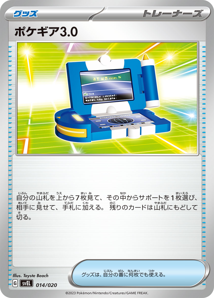 ポケギア3.0（014/020） ポケモンカード：スターターセット テラスタル「ミュウツーex」「ラウドボーンex」