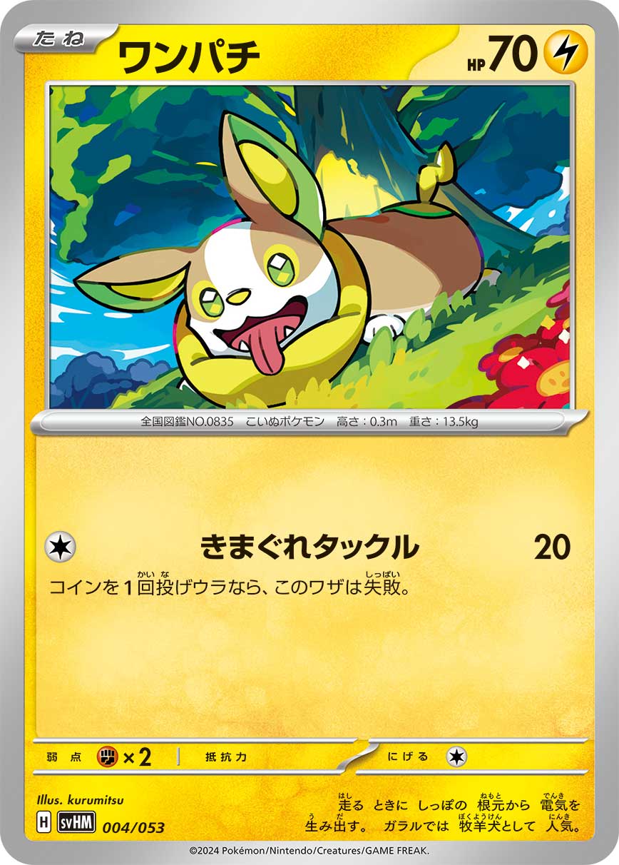 ワンパチ（004/053） ポケモンカード：スターターデッキ＆ビルドセット「未来のミライドンex」