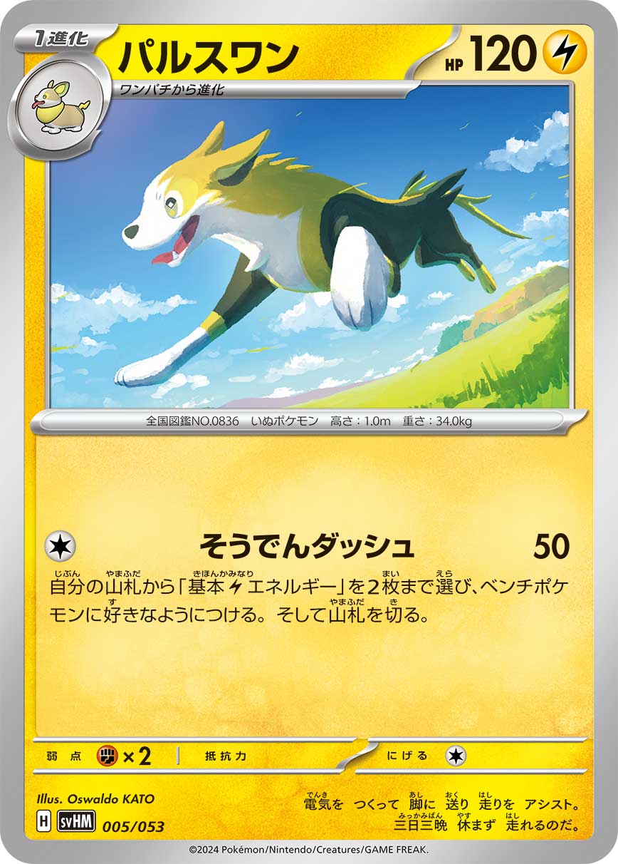 パルスワン（005/053） ポケモンカード：スターターデッキ＆ビルドセット「未来のミライドンex」