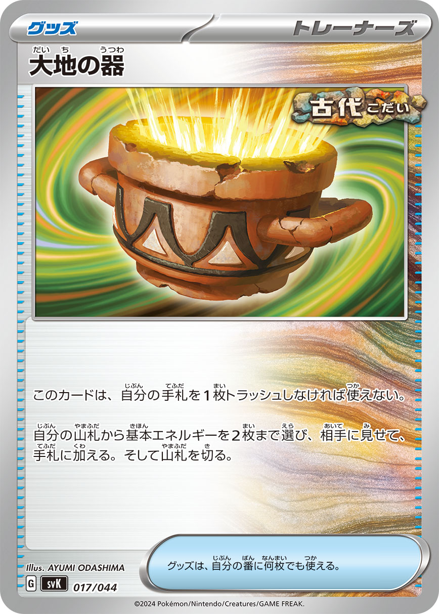 大地の器（017/044） ポケモンカード：デッキビルドBOX ステラミラクル