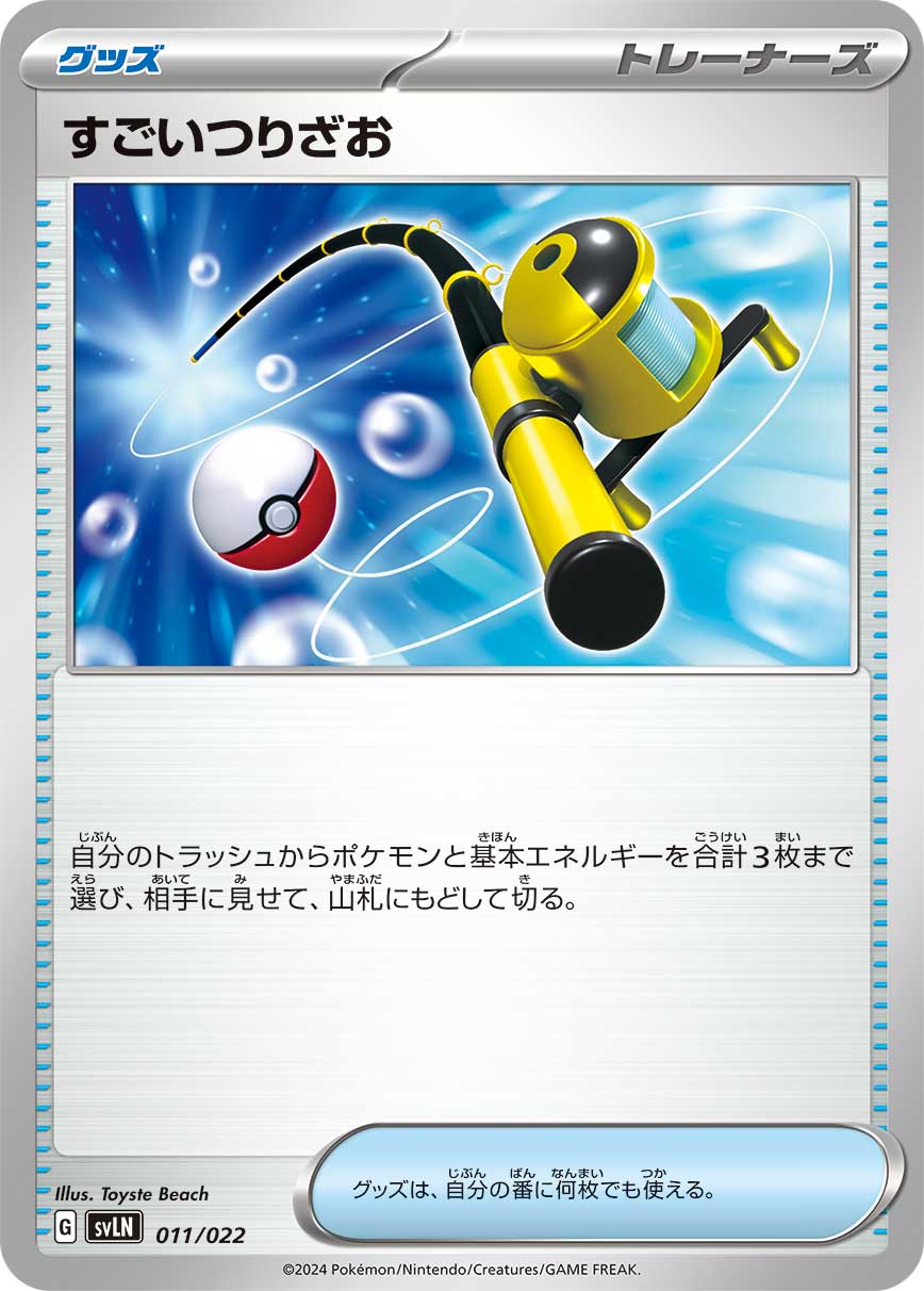 すごいつりざお（011/022）ポケモンカード：スターターセット テラスタイプ：ステラ ニンフィアex