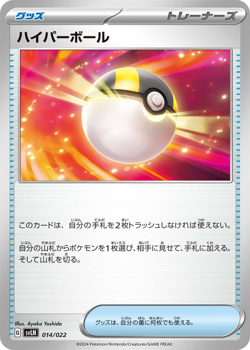 ハイパーボール（014/022）ポケモンカード：スターターセット テラスタイプ：ステラ ニンフィアex