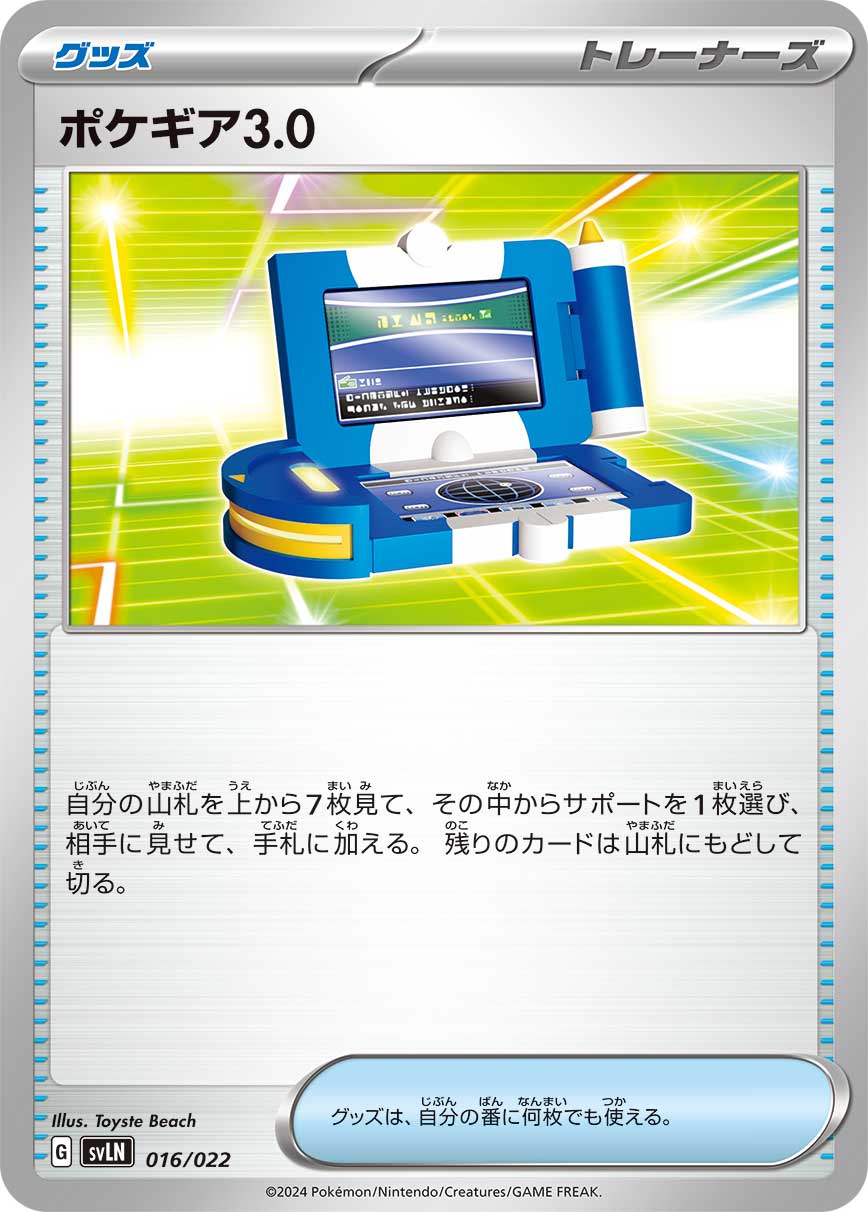 ポケギア3.0（016/022）ポケモンカード：スターターセット テラスタイプ：ステラ ニンフィアex