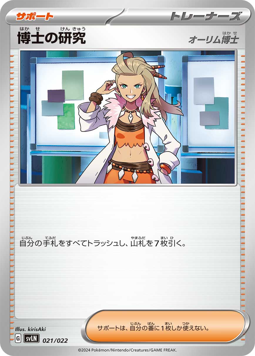 博士の研究（021/022）ポケモンカード：スターターセット テラスタイプ：ステラ ニンフィアex