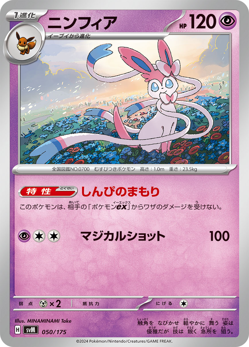 ニンフィア（050/175）ポケモンカード：スタートデッキGenerations ゼルネアスex・オンバーンex