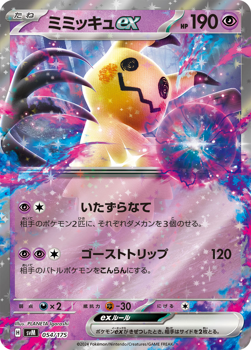 ミミッキュex（054/175）ポケモンカード：スタートデッキGenerations カプ・コケコex・ミミッキュex