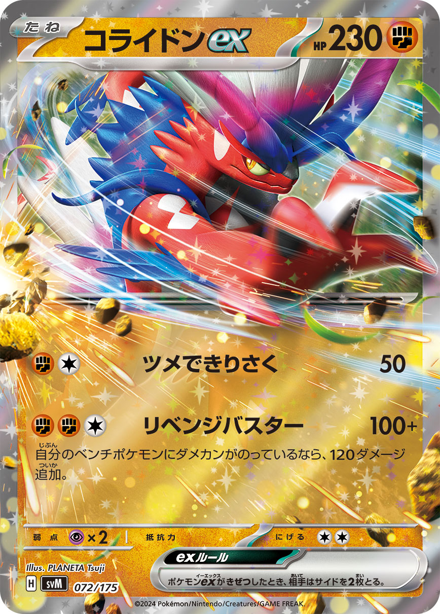 コライドンex（072/175）ポケモンカード：スタートデッキGenerations コライドンex・パルデアドオーex