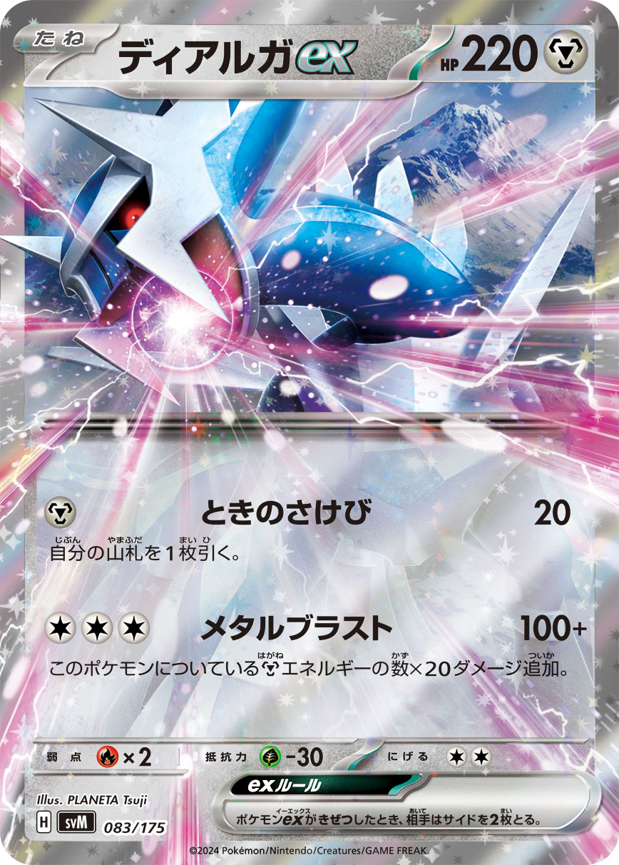 ディアルガex（083/175）ポケモンカード：スタートデッキGenerations ディアルガex・ルカリオex