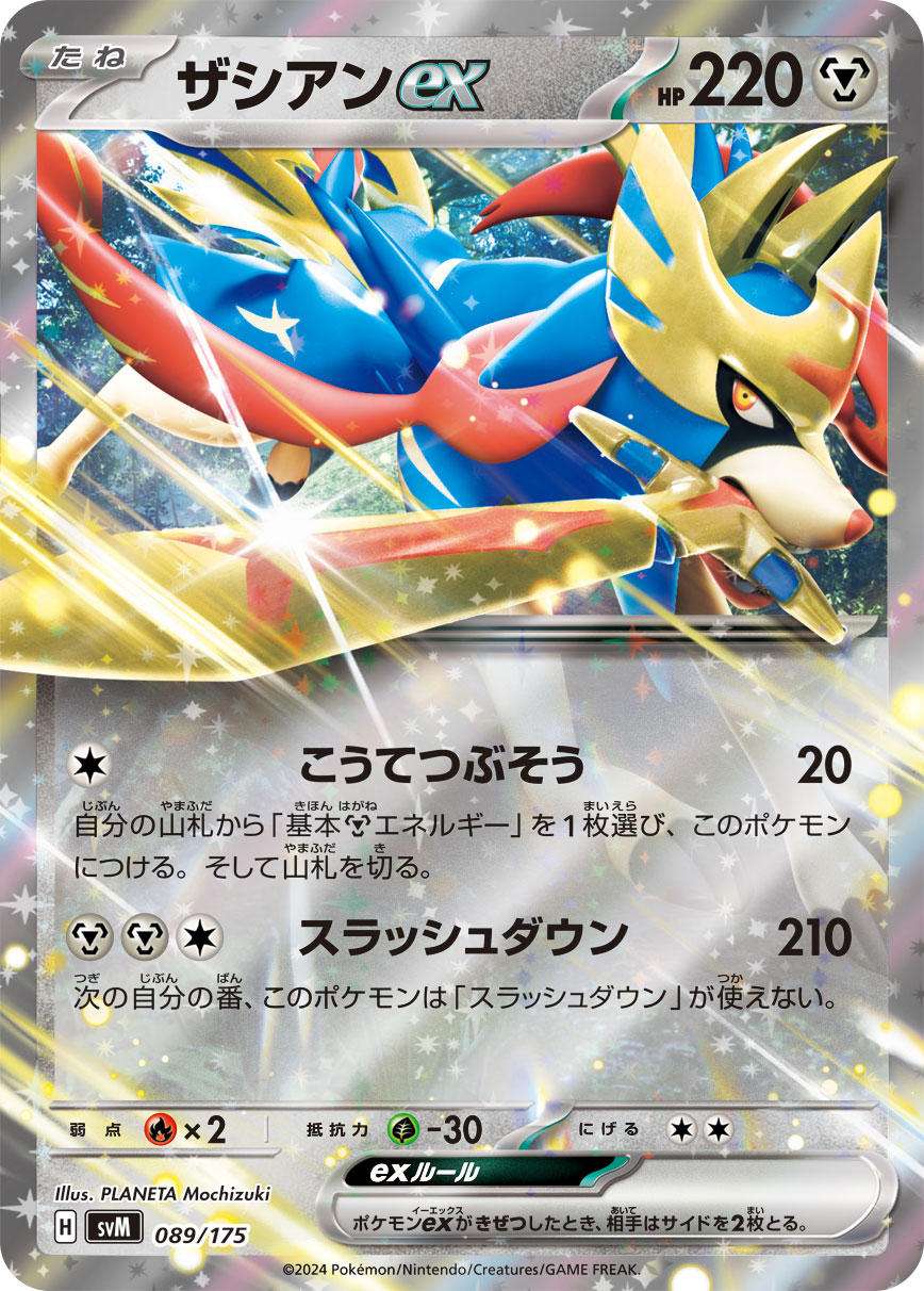 ザシアンex（089/175）ポケモンカード：スタートデッキGenerations ザシアンex・マホイップex