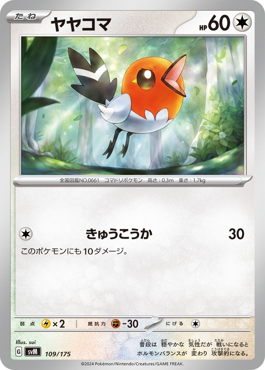 ヤヤコマ（109/175）ポケモンカード：スタートデッキGenerations ゼルネアスex・オンバーンex