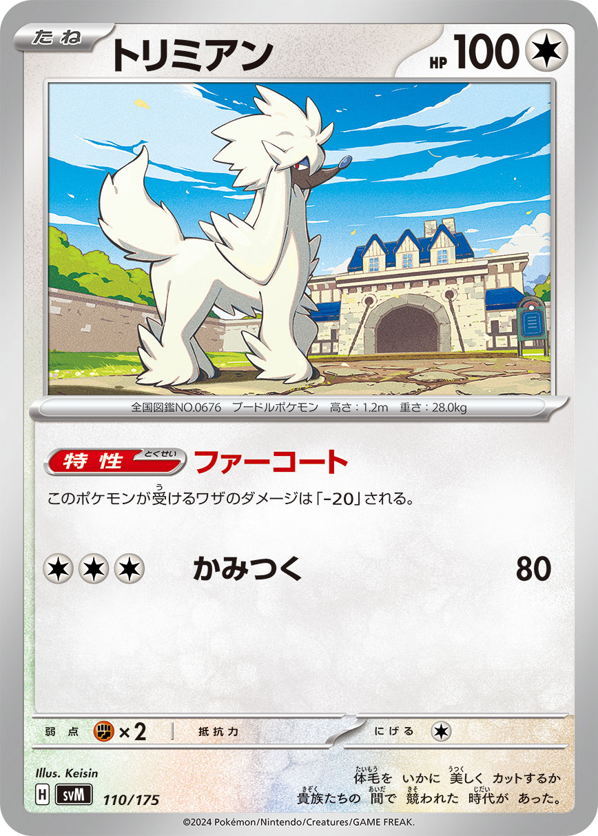 トリミアン（110/175）ポケモンカード：スタートデッキGenerations ゼルネアスex・オンバーンex