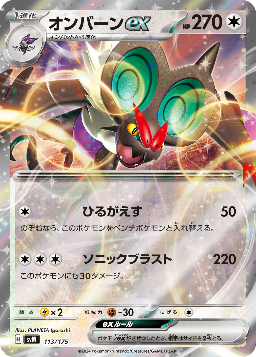 オンバーンex（113/175）ポケモンカード：スタートデッキGenerations ゼルネアスex・オンバーンex