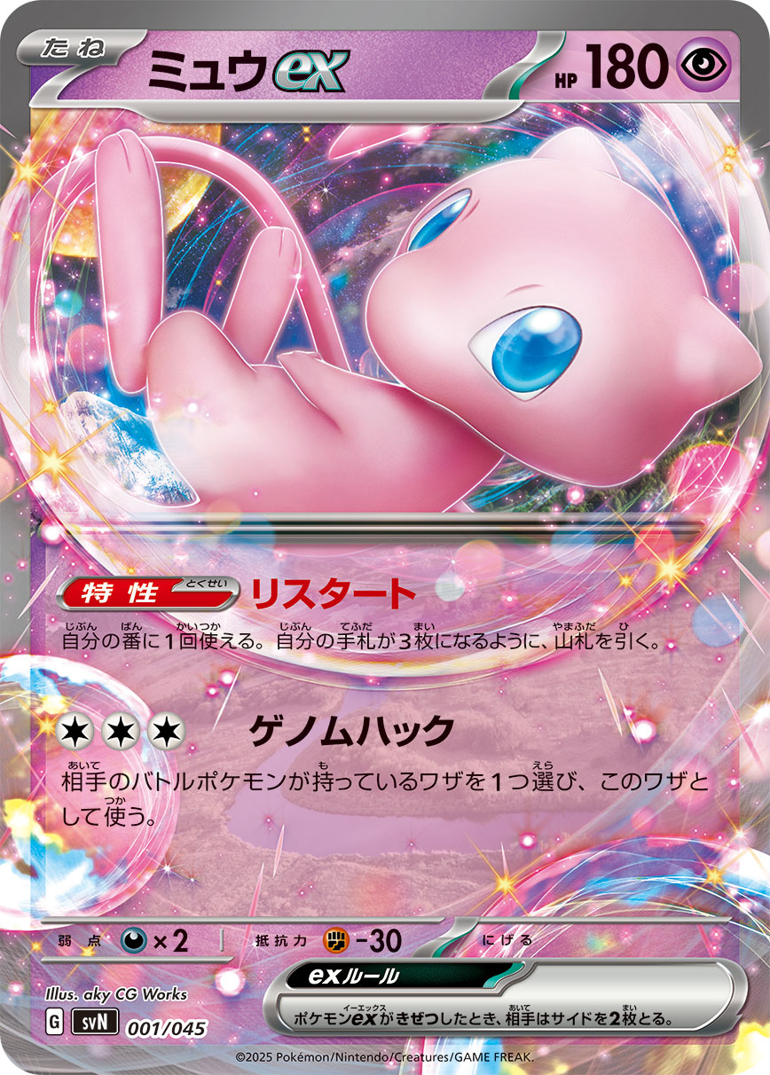 ミュウex（001/045） ポケモンカード：デッキビルドBOX「バトルパートナーズ」