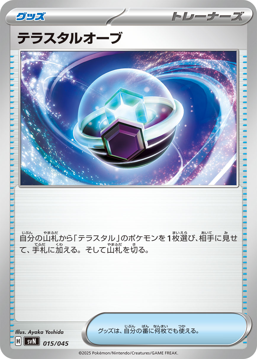 テラスタルオーブ（015/045） ポケモンカード：デッキビルドBOX「バトルパートナーズ」