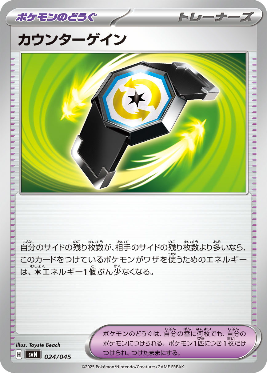 カウンターゲイン（024/045） ポケモンカード：デッキビルドBOX「バトルパートナーズ」