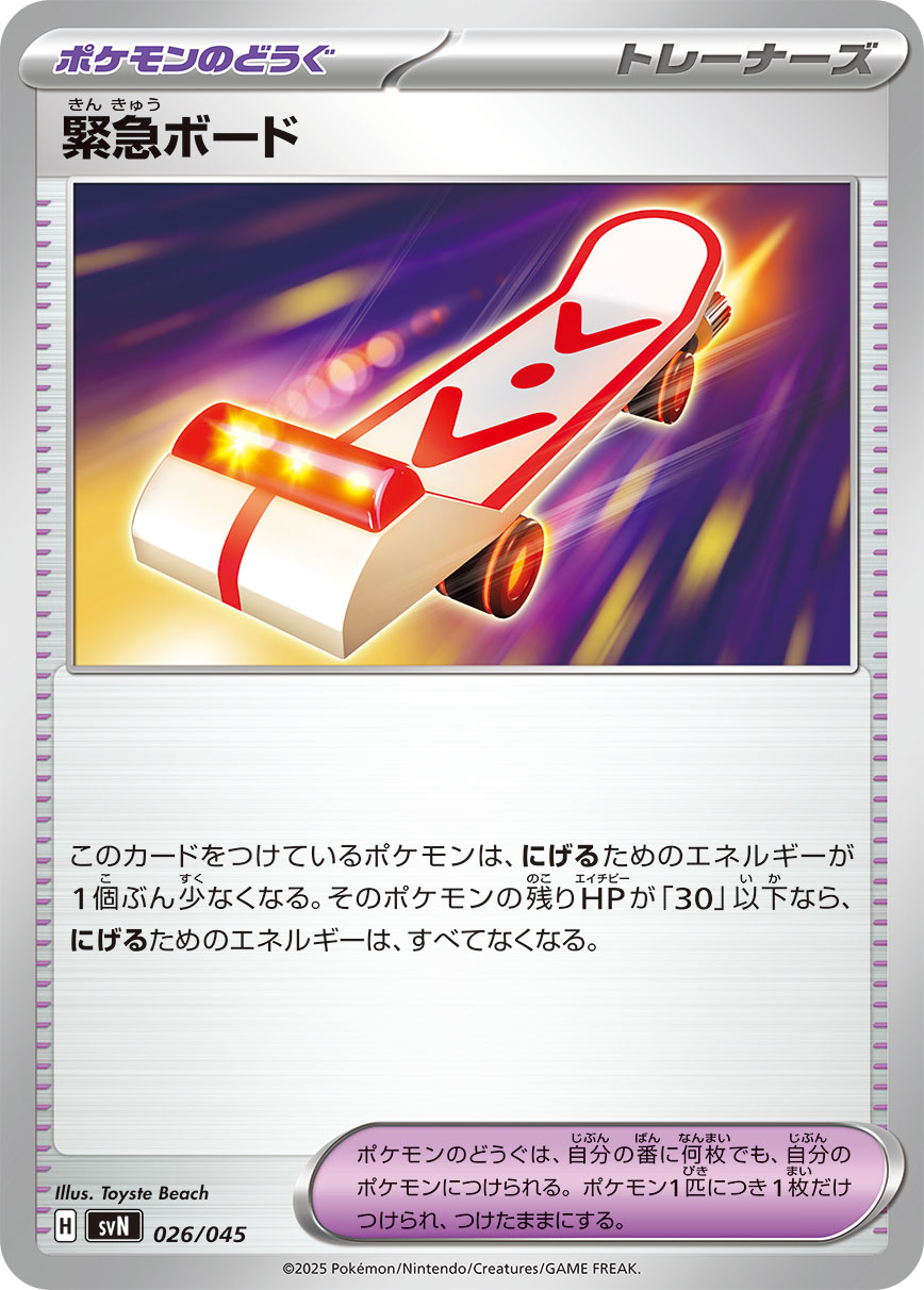 緊急ボード（026/045） ポケモンカード：デッキビルドBOX「バトルパートナーズ」