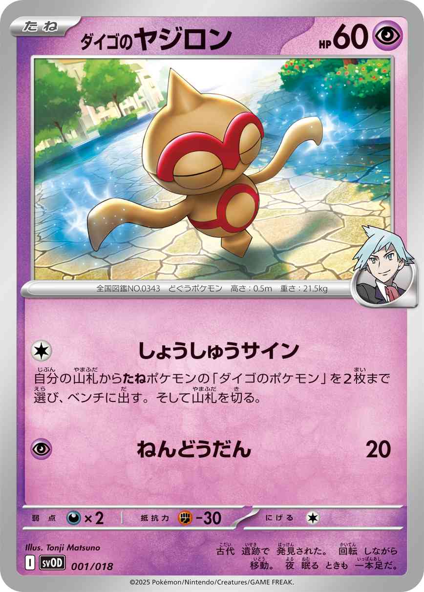 ダイゴのヤジロン（001/018） ポケモンカード：スターターセットex ダイゴのダンバル＆メタグロスex